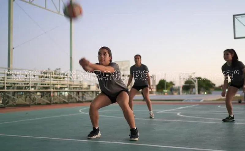 BB贝博ballbet登录入口云创智行“揭秘维加足球运动员身份，球迷们都在寻找的答案”