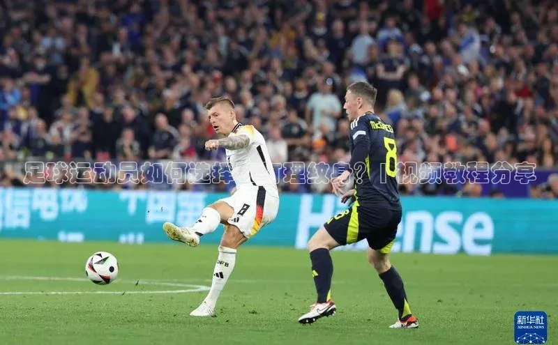 贝博APP体育网页华扬联众足球运动员如何选择和打理纹身？| 视频教程分享