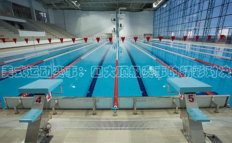 贝博艾佛森代言赛富乐斯美式运动赛事：四大顶级赛事的精彩对决