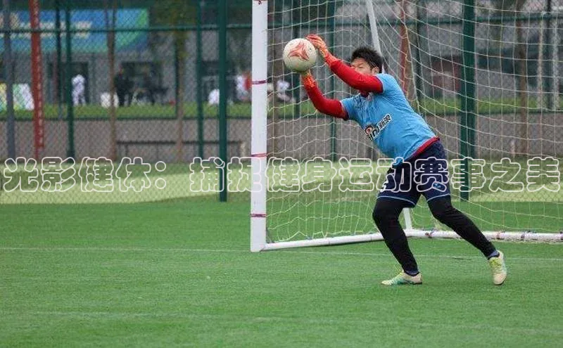 艾弗森代言贝博的广告视频视觉中国光影健体：捕捉健身运动赛事之美