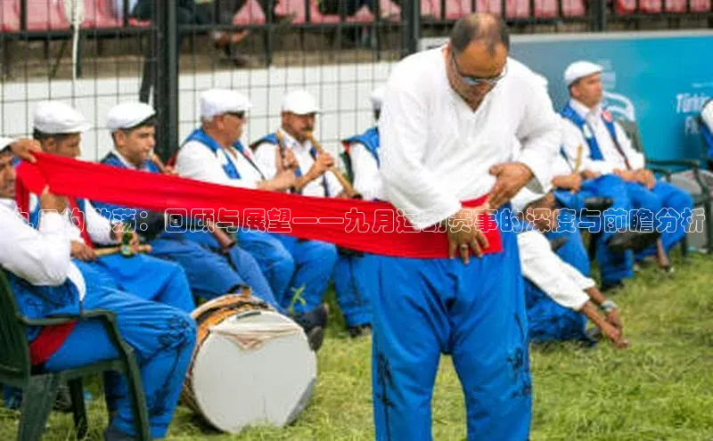 bestbio-贝博百度学术九月的激荡：回顾与展望——九月运动赛事的深度与前瞻分析