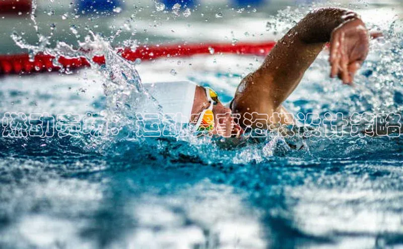 燃动赛场：运动赛事海报设计策略