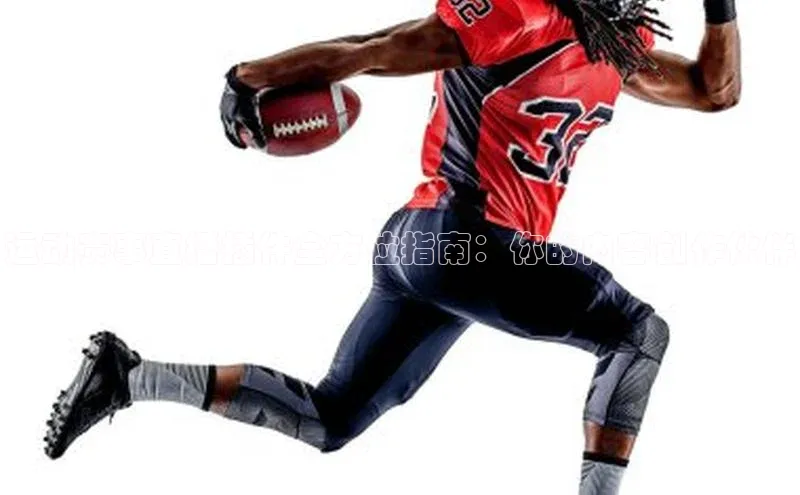 运动赛事直播插件全方位指南：你的内容创作伙伴