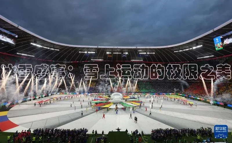 冰雪盛事：雪上运动的极限之美