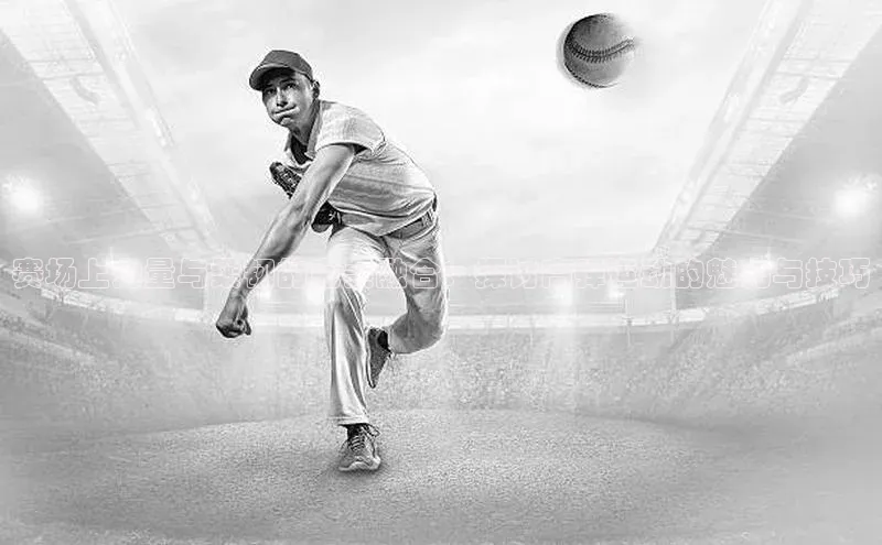 赛场上力量与柔韧的完美融合：探讨高弹运动的魅力与技巧